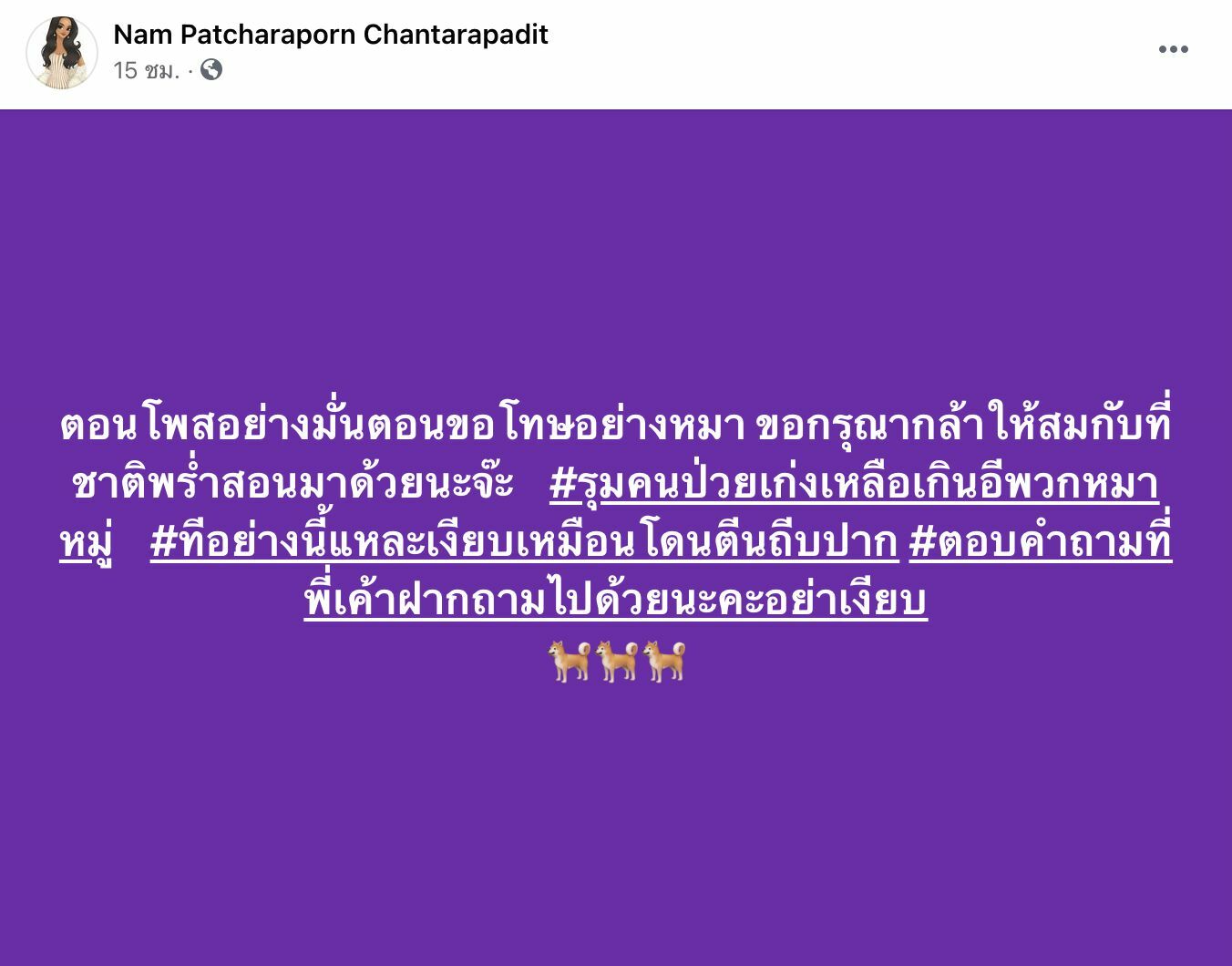 น้ำ มิสแกรนด์ ฟาด