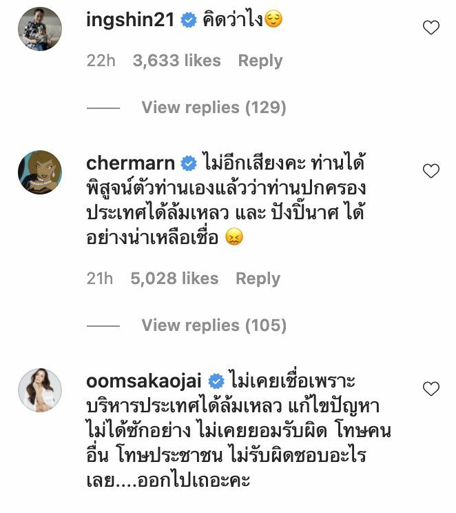 คุณ (ยัง) เชื่อมั่นในรัฐบาล พล.อ.ประยุทธ์ จันทร์โอชา หรือไม่?