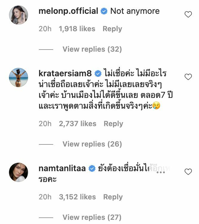 คุณ (ยัง) เชื่อมั่นในรัฐบาล พล.อ.ประยุทธ์ จันทร์โอชา หรือไม่?