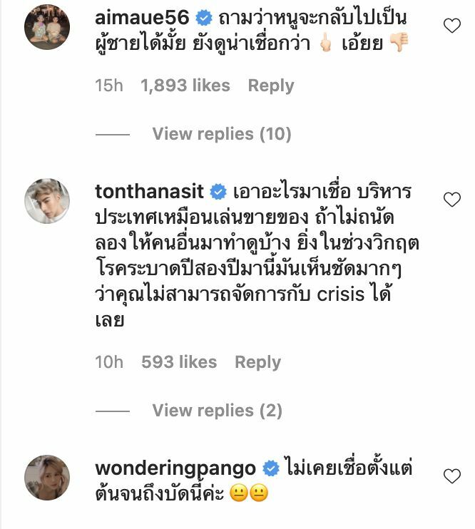 คุณ (ยัง) เชื่อมั่นในรัฐบาล พล.อ.ประยุทธ์ จันทร์โอชา หรือไม่?