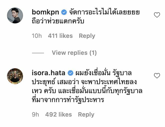 คุณ (ยัง) เชื่อมั่นในรัฐบาล พล.อ.ประยุทธ์ จันทร์โอชา หรือไม่?