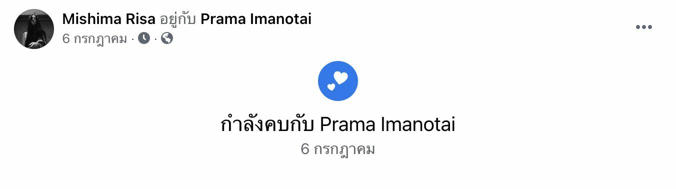 ปั้นจั่น เปิดตัวแฟน