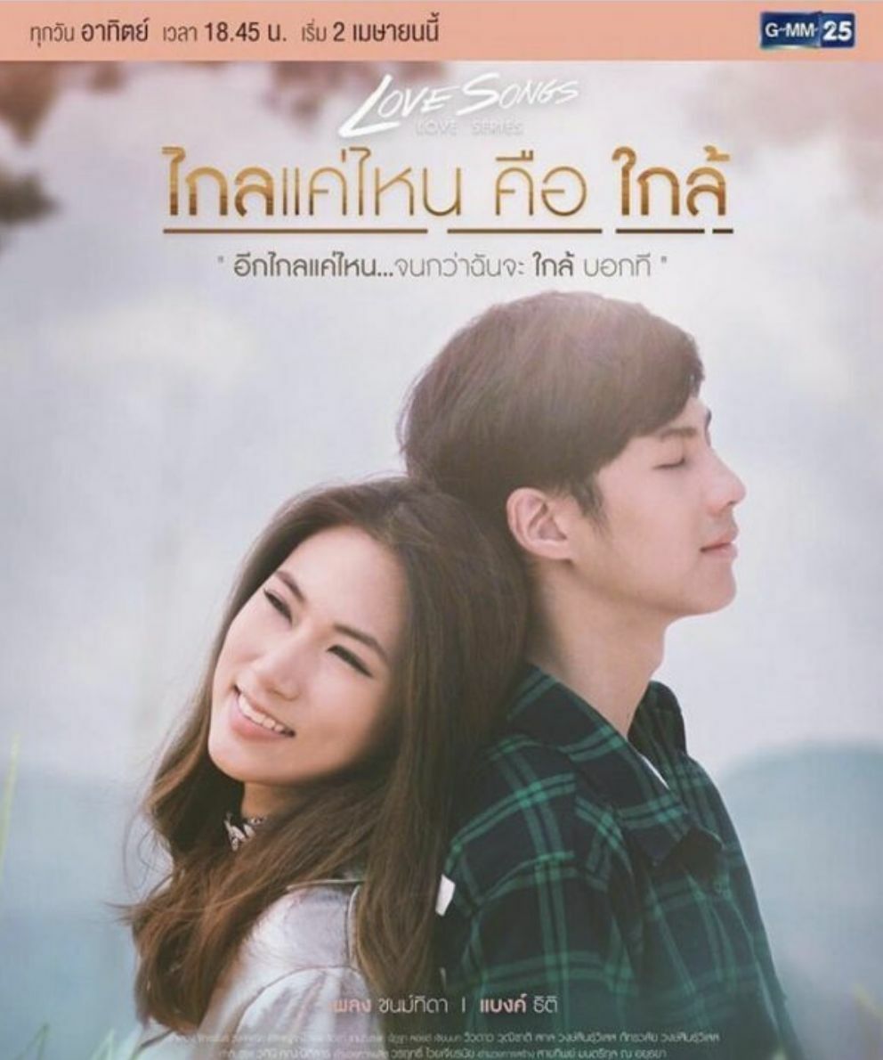 เพลง ชนม์ทิดา