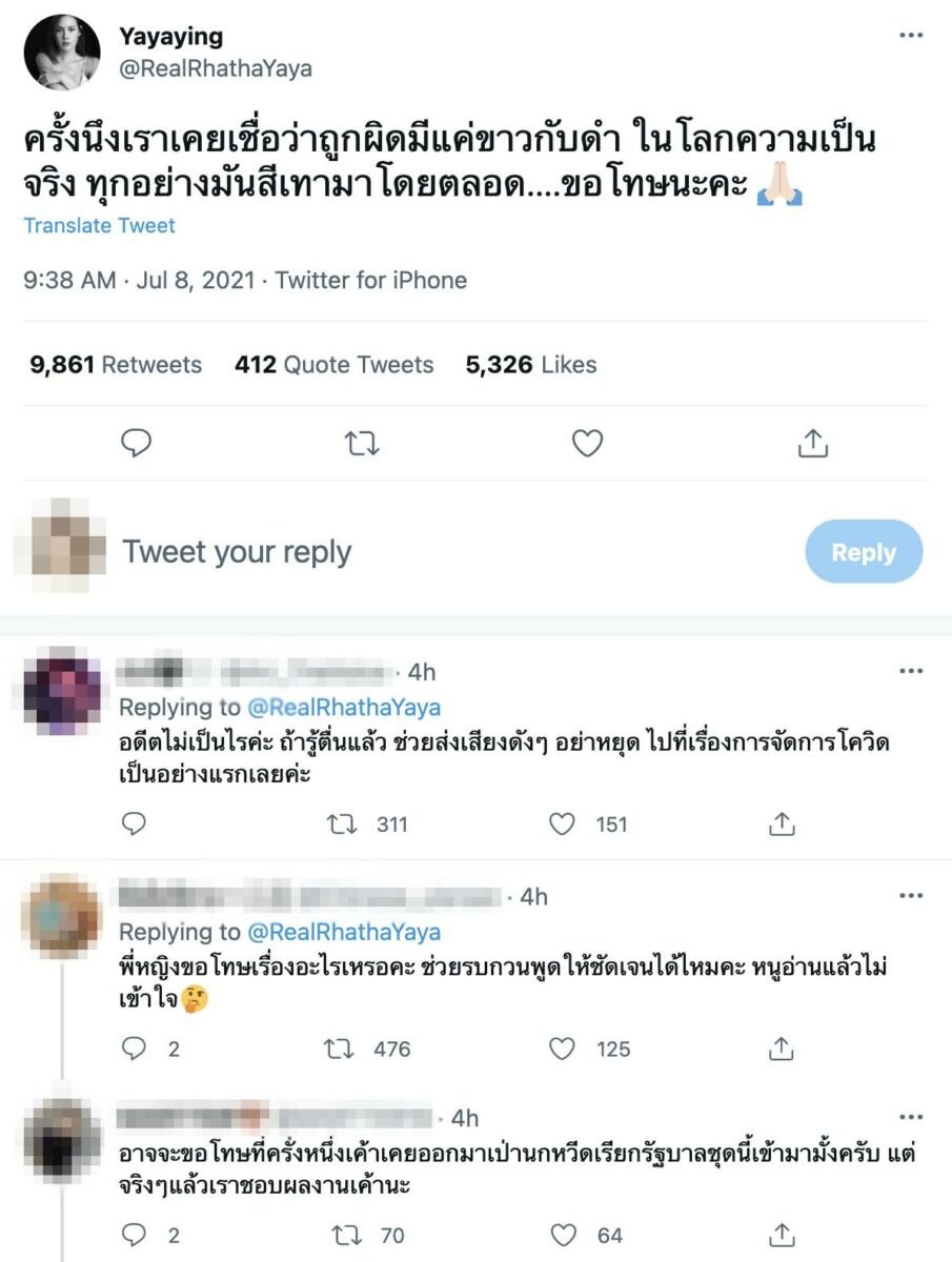 หญิง รฐา ขอโทษ