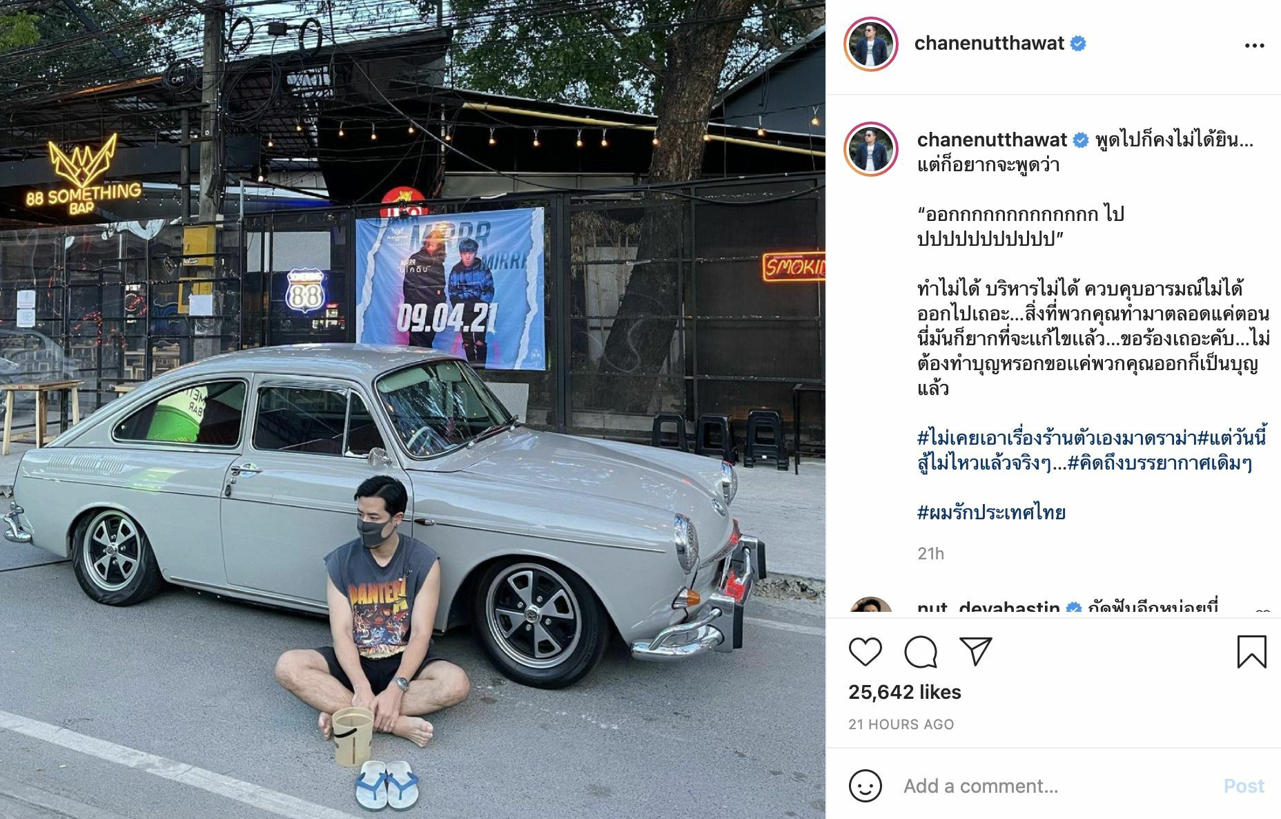 เชน ณัฐวัฒน์ ขอทาน