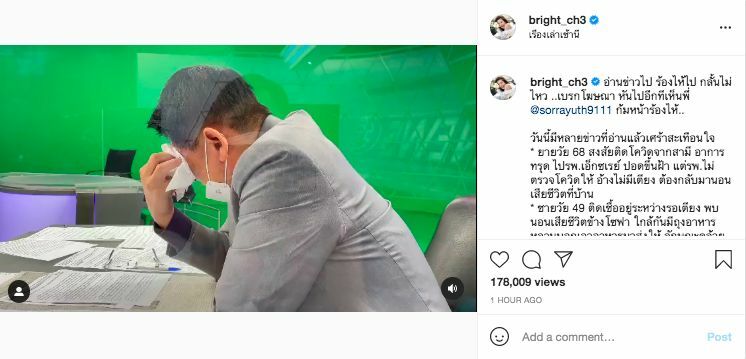 สรยุทธ ร้องไห้