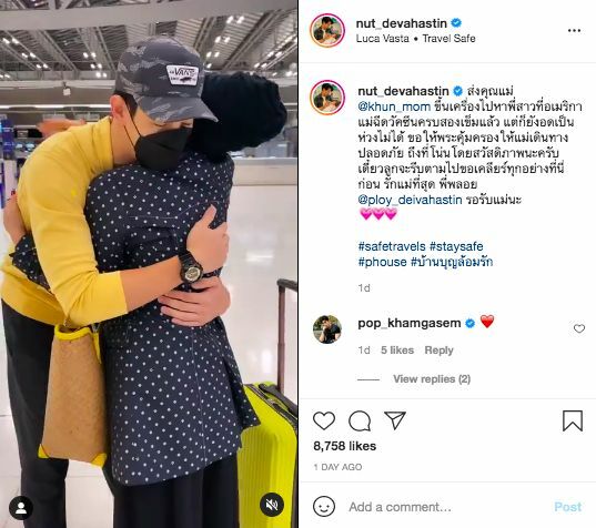 ณัฏฐ์ เทพหัสดิน คุณแม่