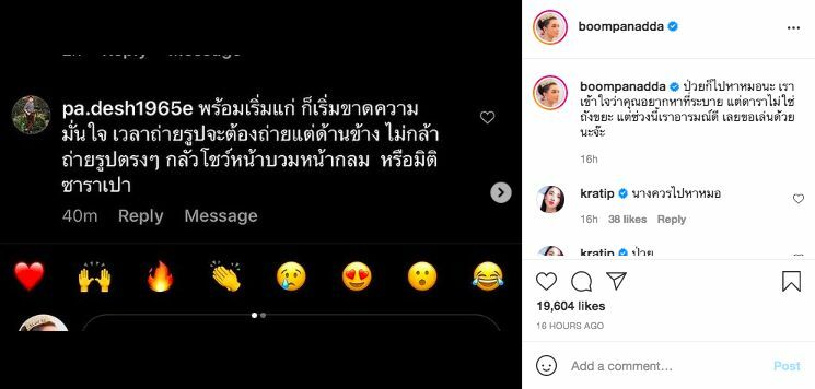 บุ๋ม ปนัดดา