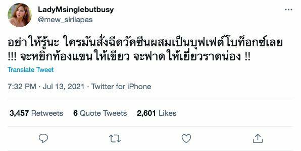 หมิว สิริลภัส
