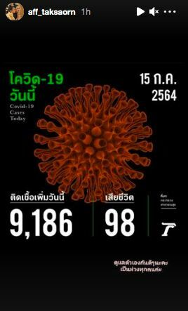 แอฟ ทักษอะ Call out