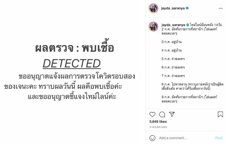 เจด้า ติดโควิด