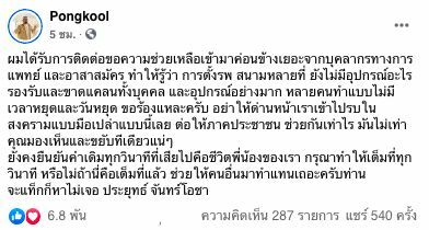 ป๊อป ปองกูล