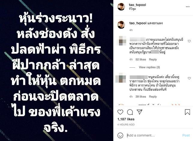 เต๋า ทีวีพูล