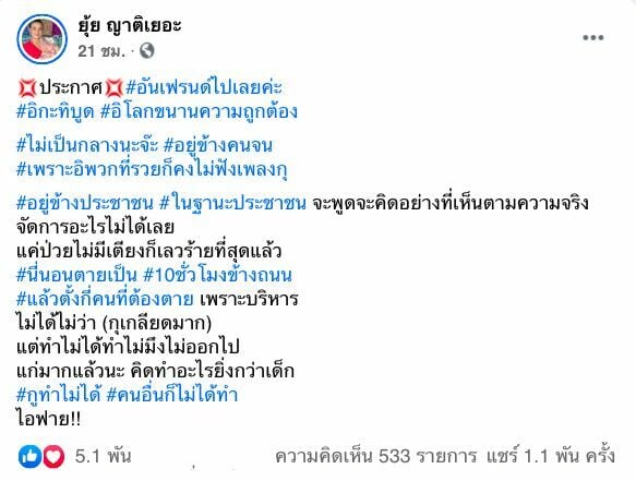 ยุ้ย ญาติเยอะ