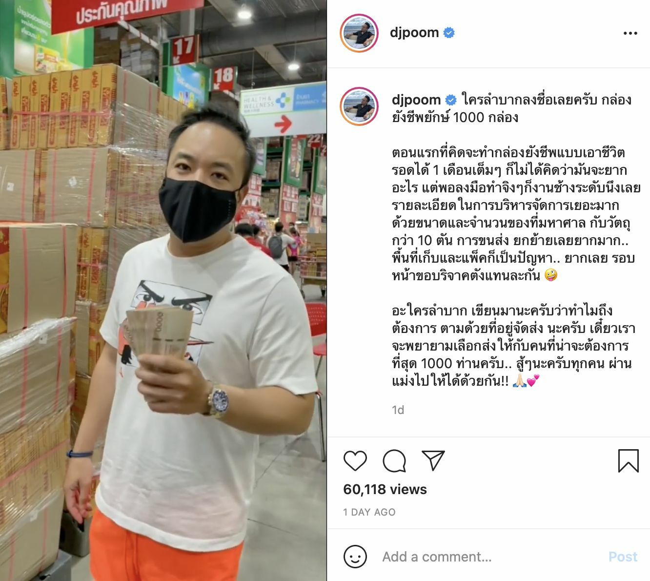 ดีเจ ภูมิ