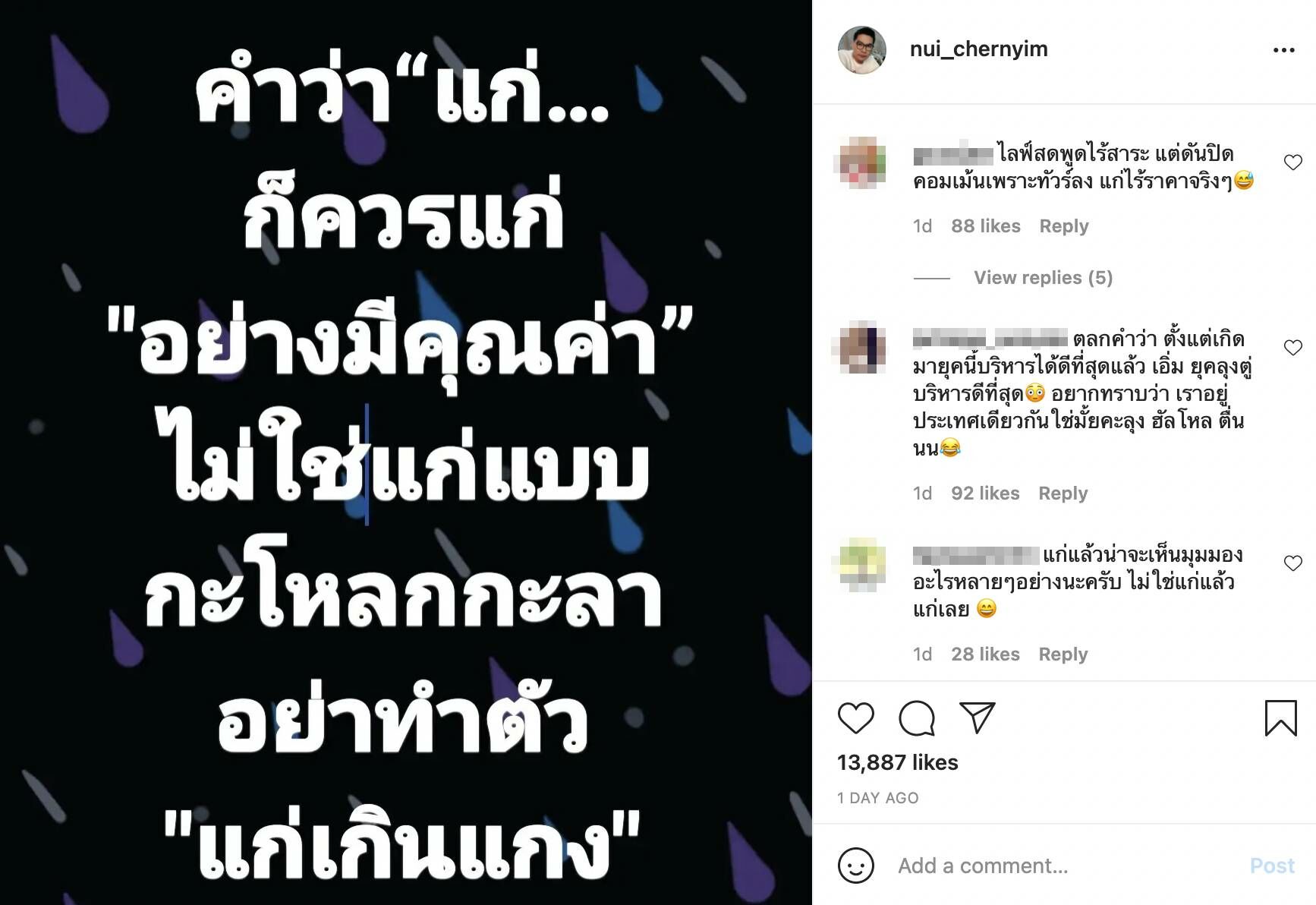 นุ้ย เชิญยิ้ม
