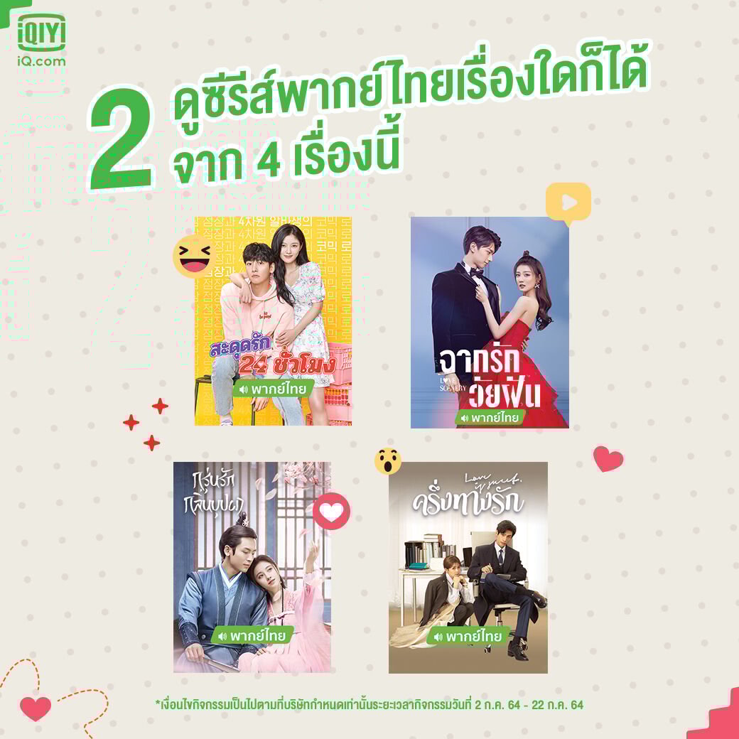 iQiyi พากย์ไทยก็ยังอิน ฟินไม่ต่าง
