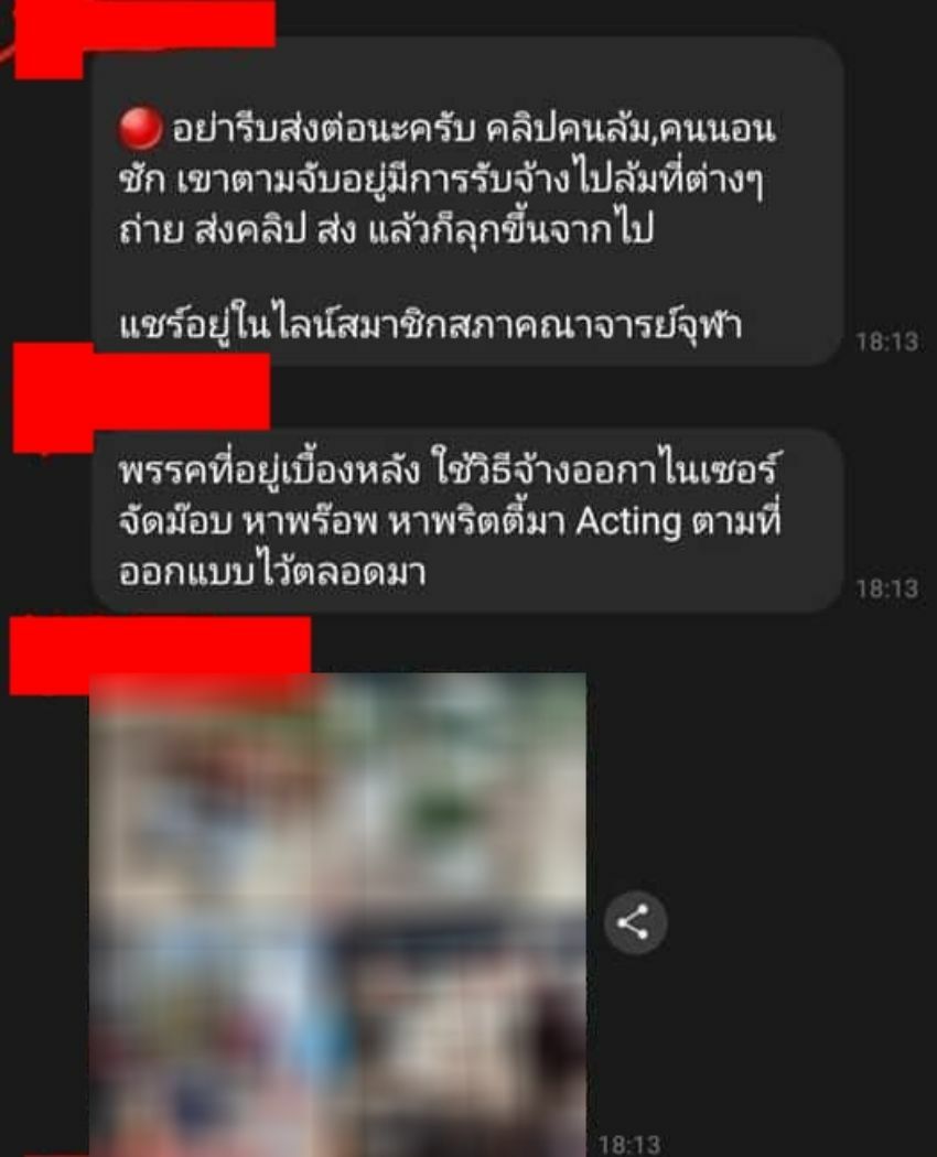 จัดฉากตาย