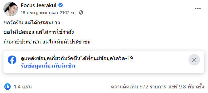 โฟกัส จีระกุล