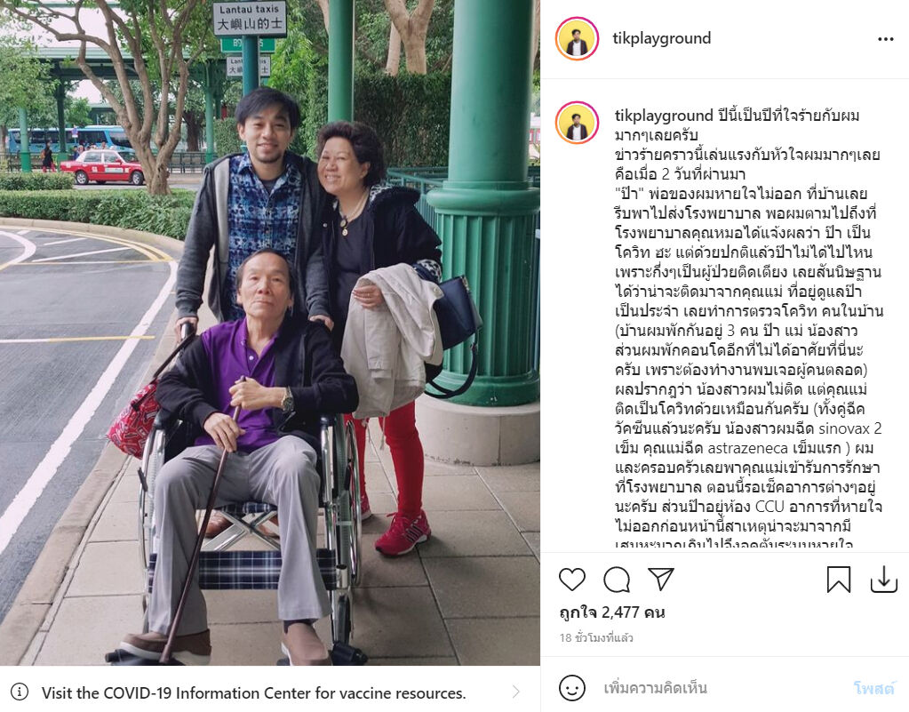 ติ๊ก เพลย์กราวด์