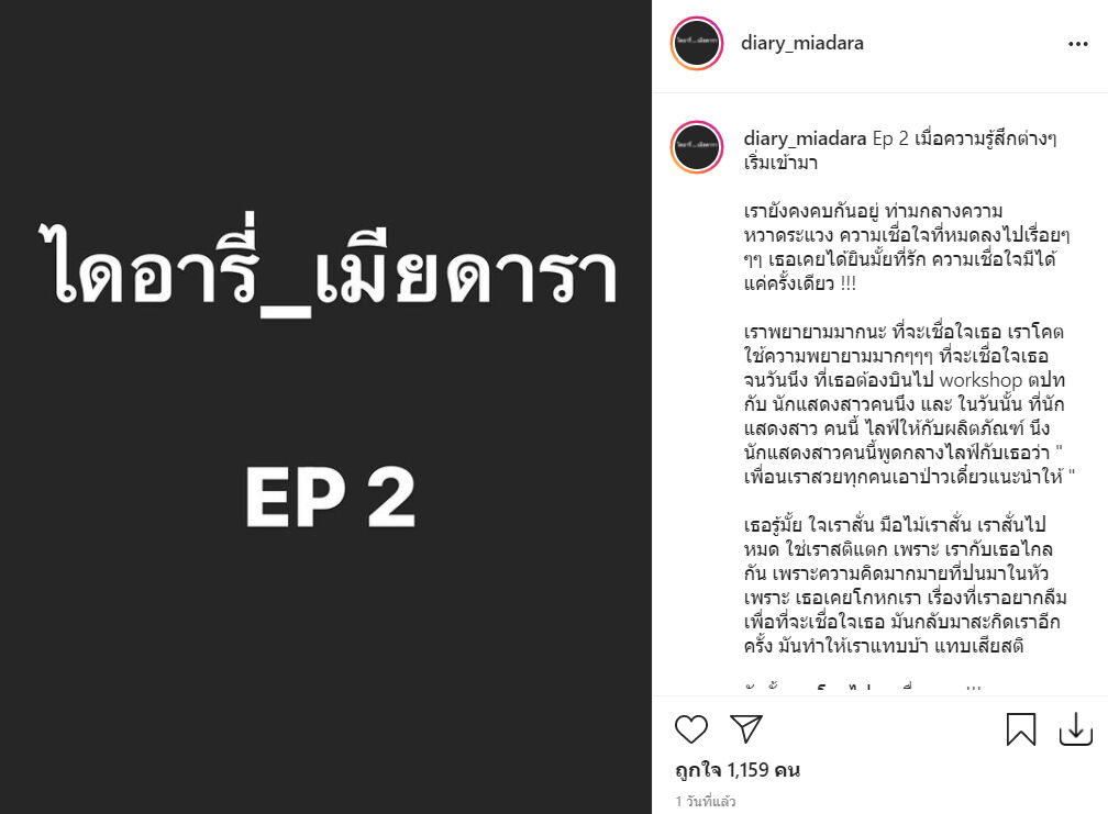 ไดอารี่เมียดารา