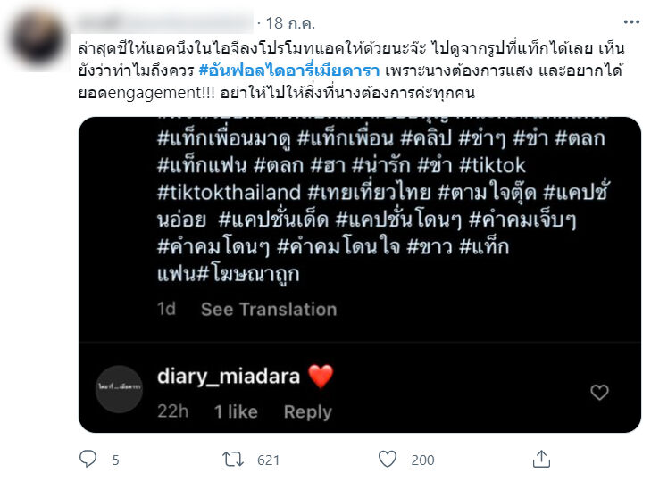 อันฟอลไดอารี่เมียดารา