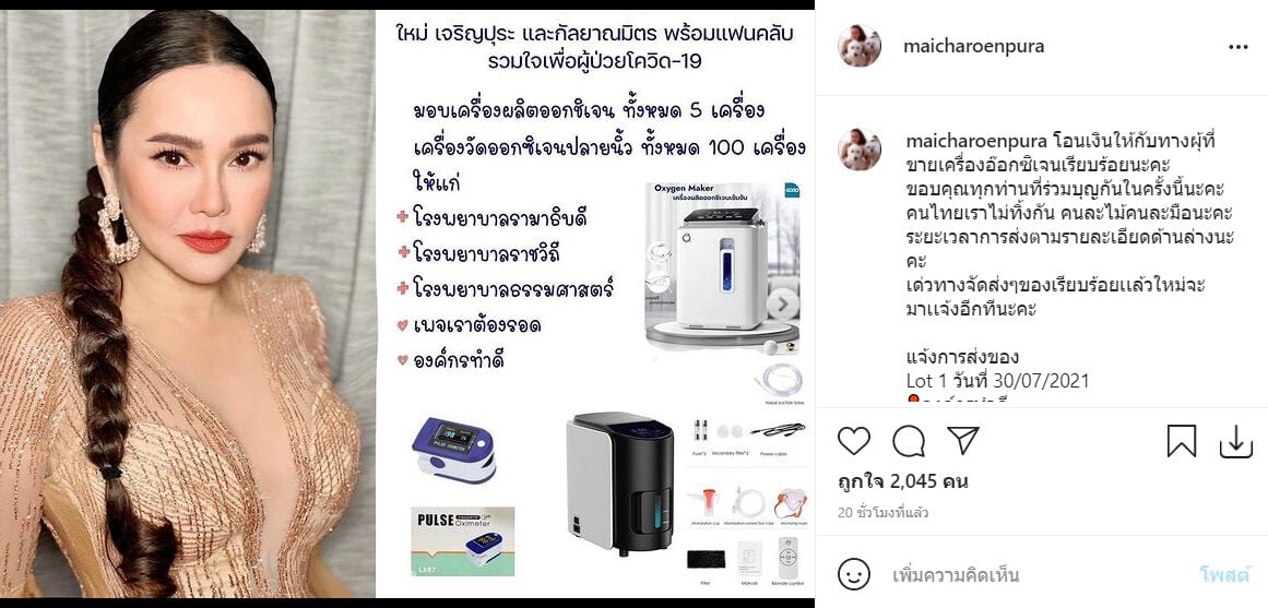 ใหม่ เจริญปุระ