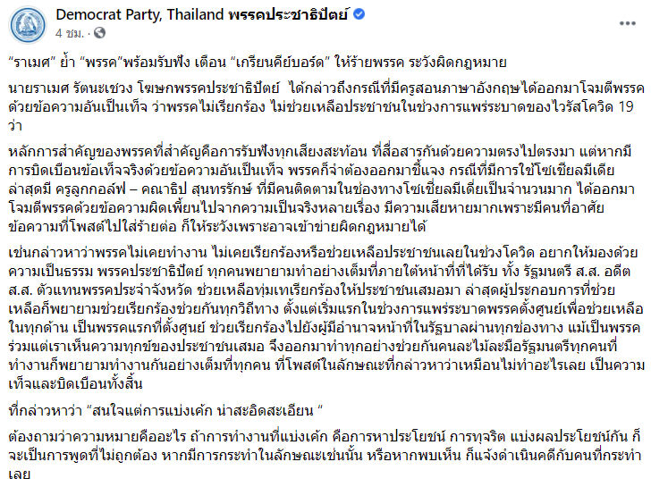 ประชาธิปัตย์