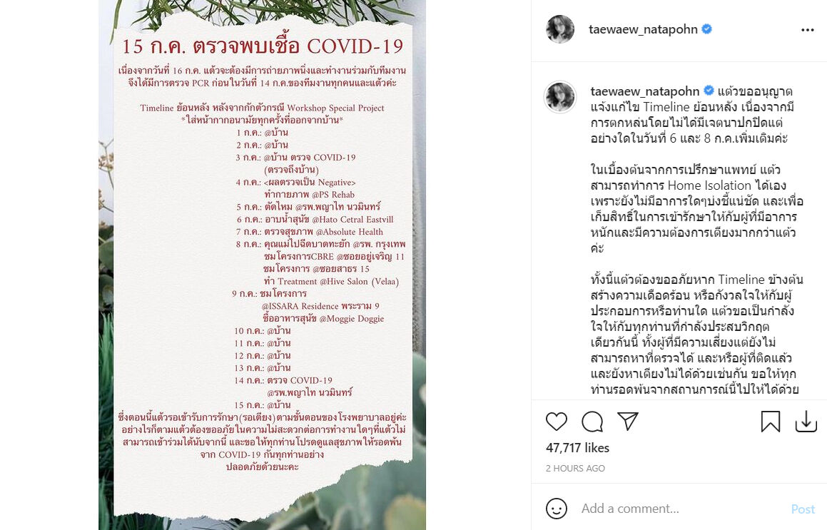 แต้ว ณฐพร