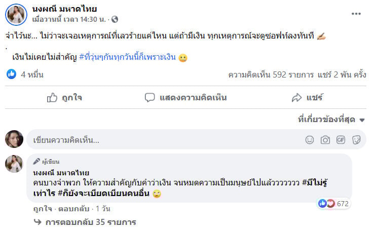 จ๊ะ นงผณี