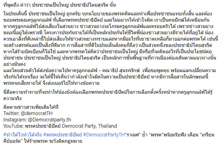 ประชาธิปัตย์