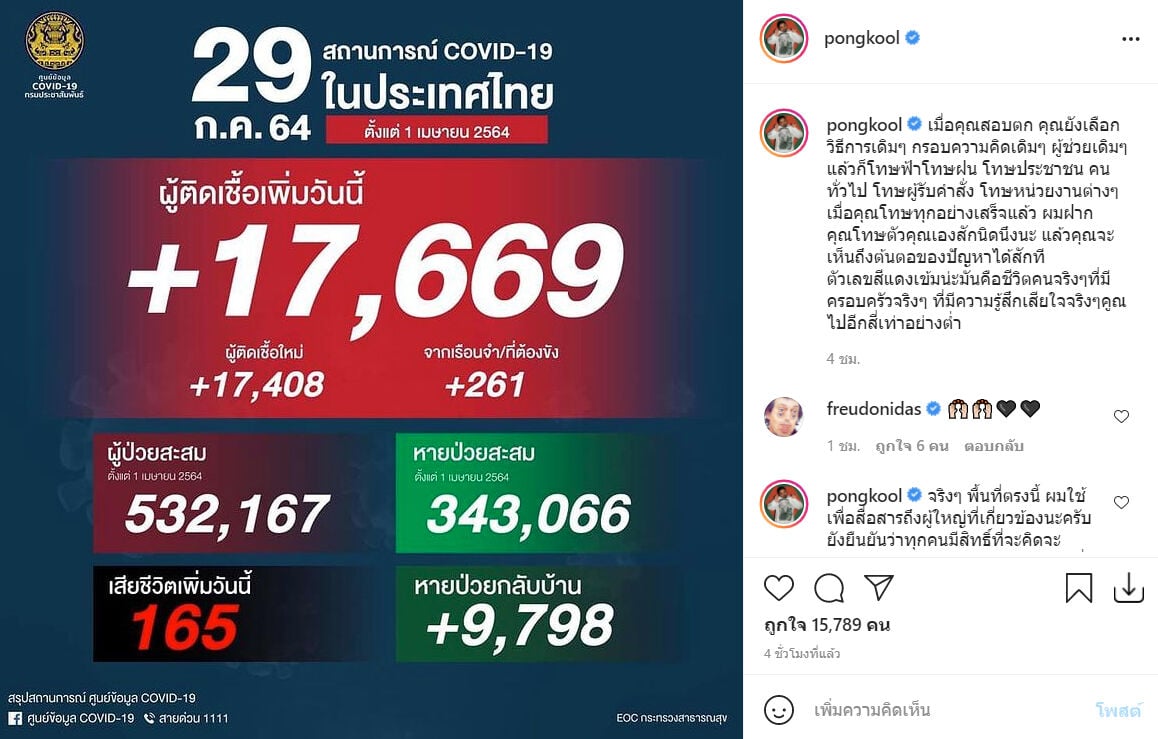 ป๊อบ ปองกูล