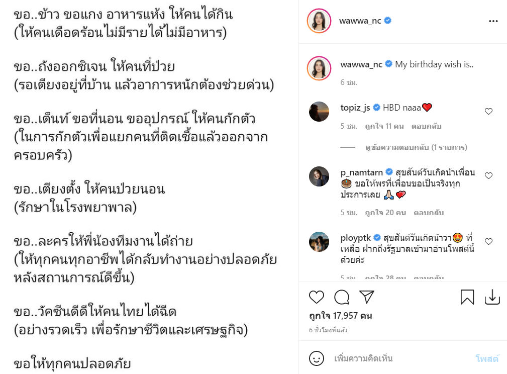 วาววา ณิชารีย์