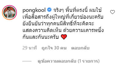 ป๊อบ ปองกูล