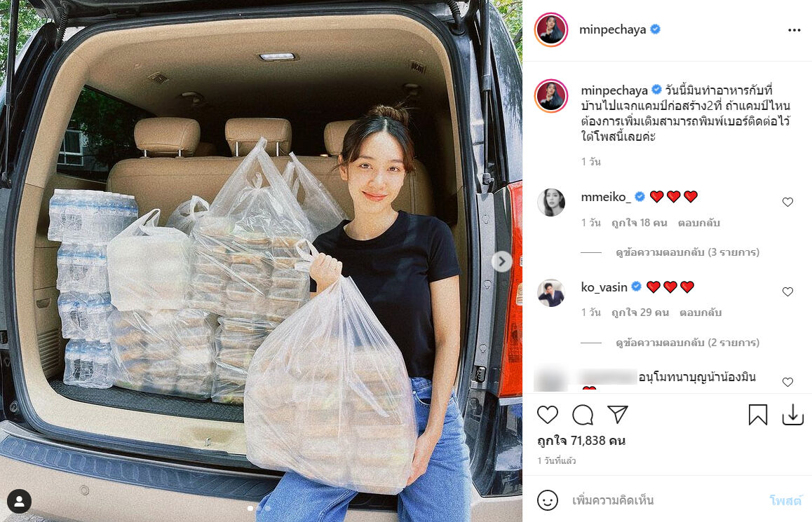 มิน พีชญา