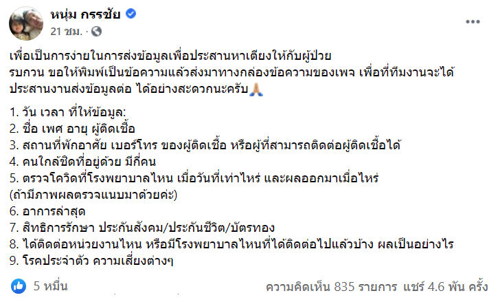 หนุ่ม กรรชัย