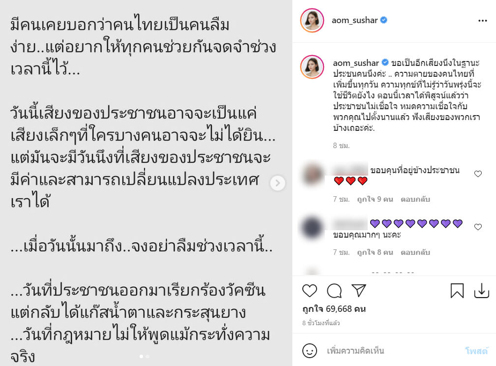 ออม สุชาร์