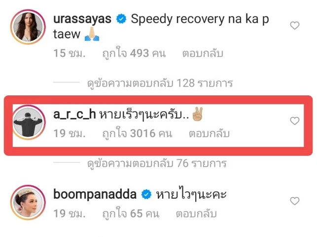 ต้น อาชว์