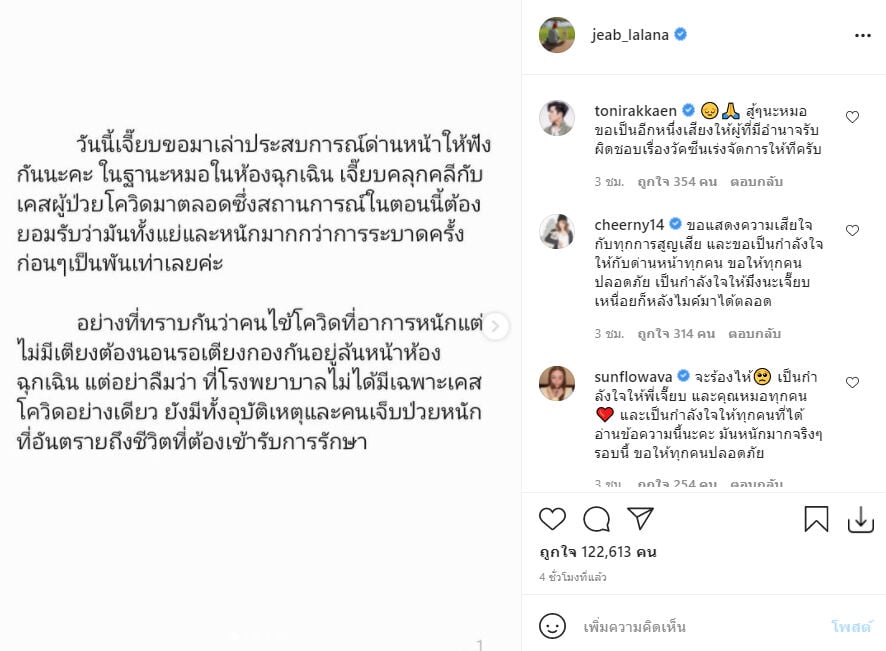 หมอเจี๊ยบ