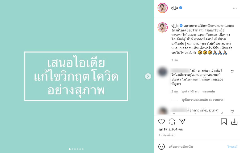วีเจจ๋า