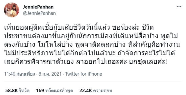 เจนนี่ ปาหนัน