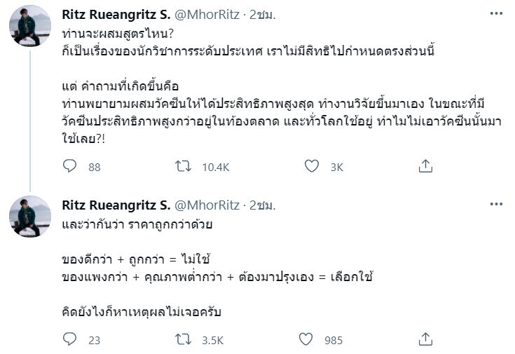 หมอริท เรืองฤทธิ์