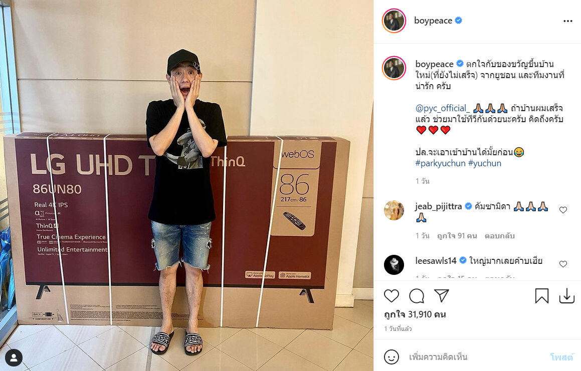 บอย พีซเมคเกอร์