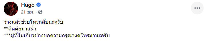 ฮิวโก้ จุลจักร