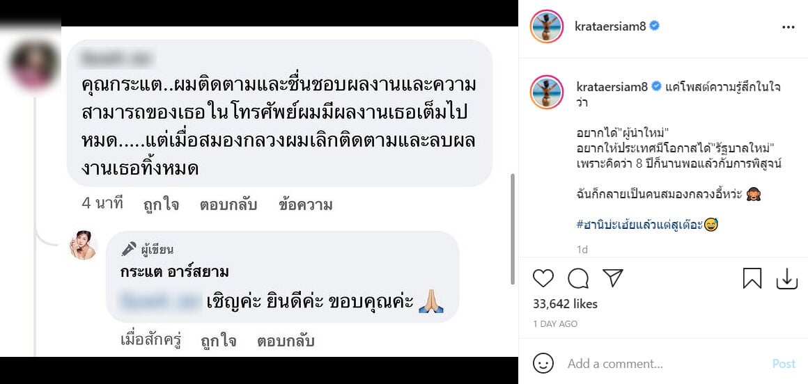 กระแต อาร์สยาม