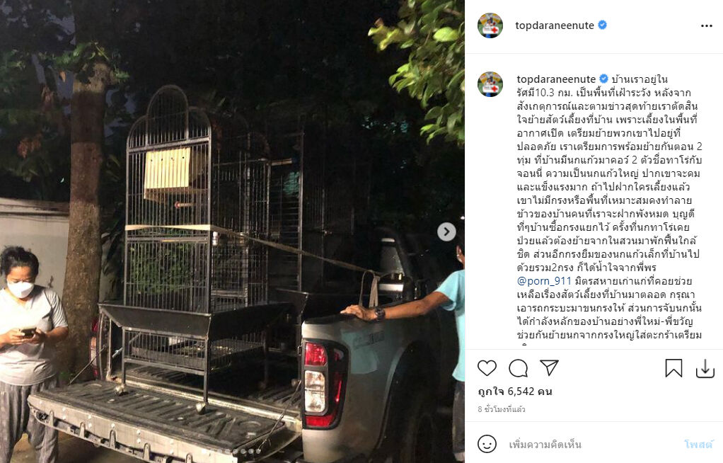 ท็อป ดารณีนุช