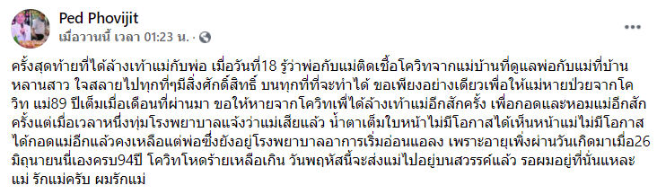 เป็ด เชิญยิ้ม
