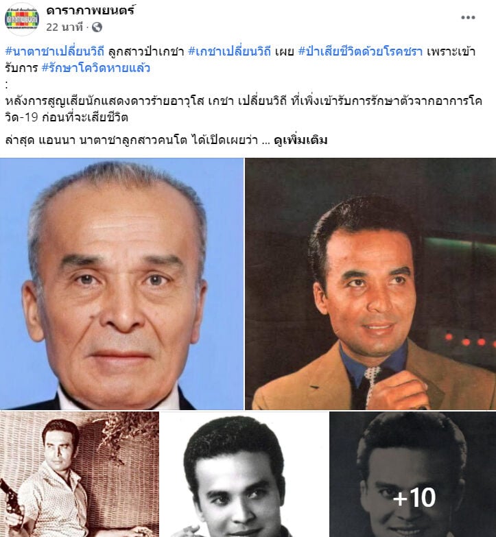 เกชา เปลี่ยนวิถี