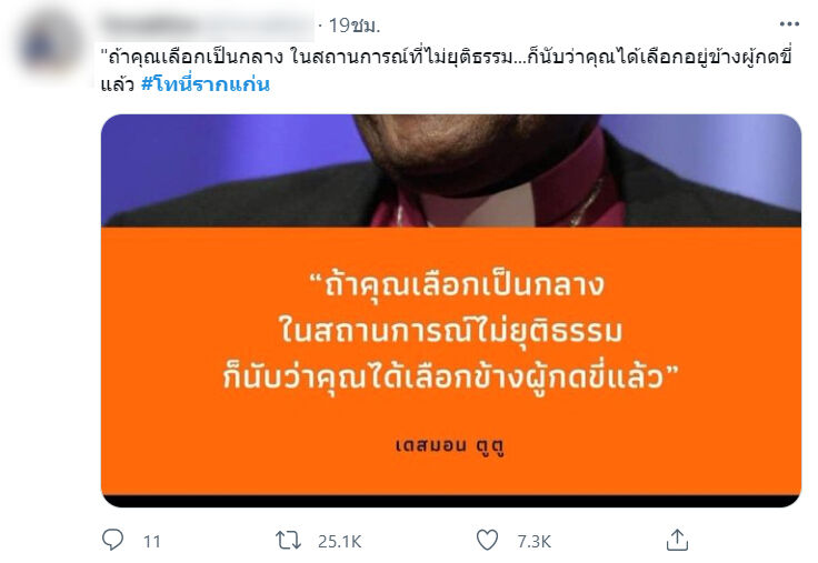 โทนี่ รากแก่น