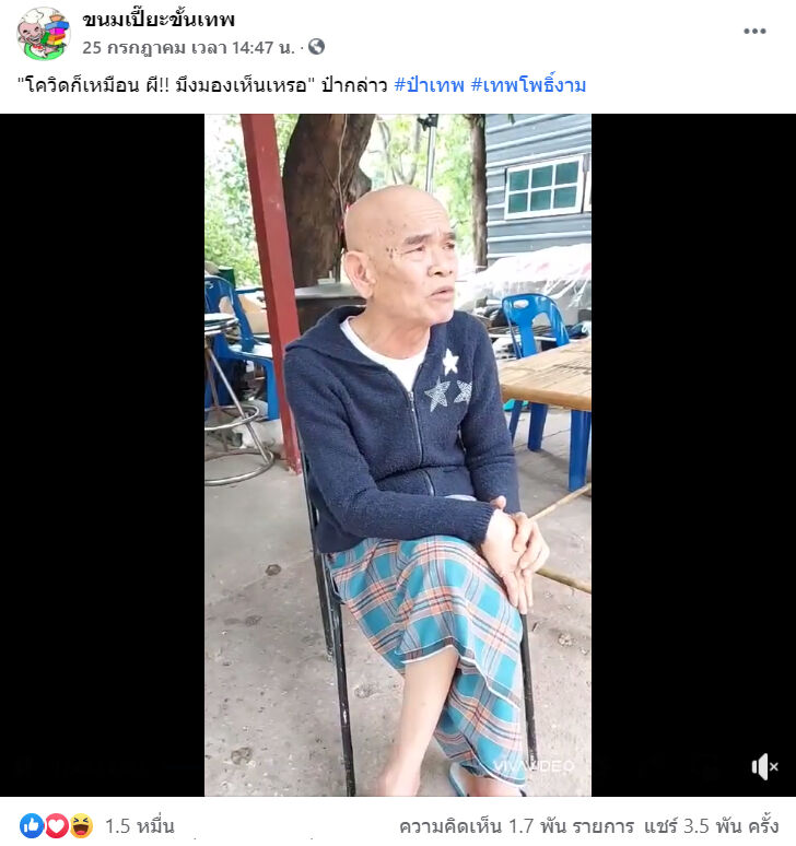 ป๋าเทพ โพธิ์งาม